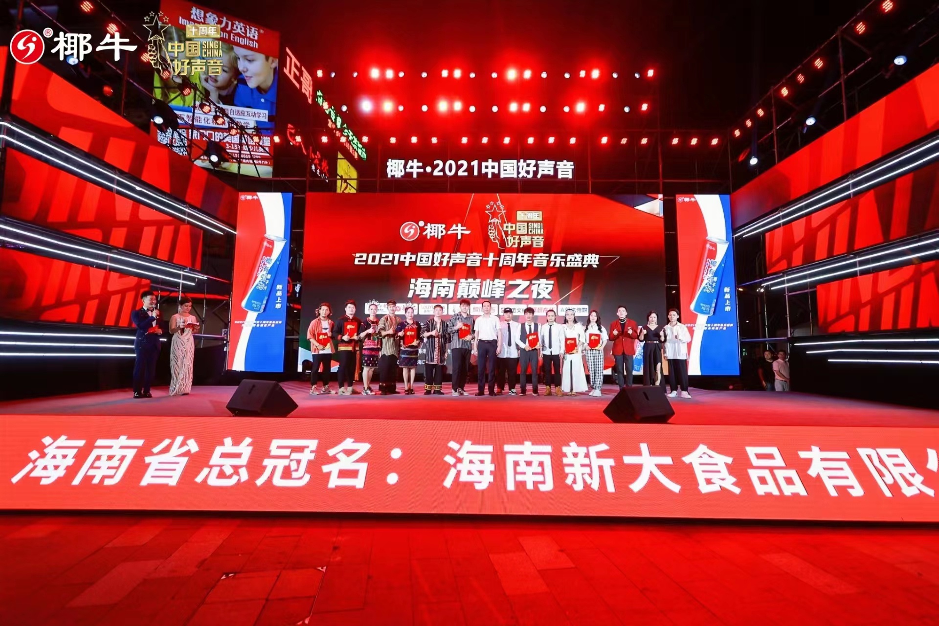 2021中国好声音十周年音乐盛典